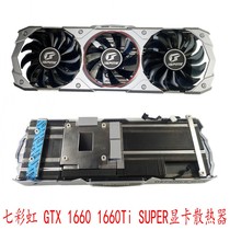 七彩虹iGame GeForce GTX 1660 SUPER 1660Ti  三风扇 显卡散热器