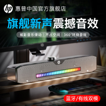 HP惠普官方电脑音响台式家用笔记本桌面有线蓝牙双模重低音炮音箱