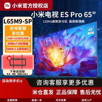 小米智能电视ES Pro 65高刷75/86英寸高清杜比运动补偿金属全面屏