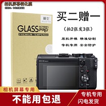 适用佳能相机G5X G5X2 G9X II G7X 2二代 G7X3屏幕保护贴膜钢化膜