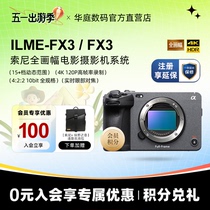 Sony/索尼 ILME-FX3全画幅摄影机 4K电影专业机 索尼FX3 FX6 A7S3