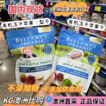 KC澳洲代购贝拉米bellamys有机儿童水果苹果干梨宝宝儿童零食12+