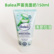 新包装 德国 Balea芭乐雅莲花芦荟精华温和洗面奶洁面乳 150ml