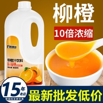 鲜活柳橙汁黑森林浓缩果汁浓缩果浆饮料浓浆商用奶茶店专用2.2kg
