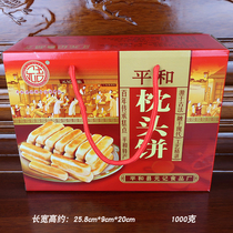 2斤礼盒 闽南特产漳州糕点元记食品平和枕头饼香酥可口年货送礼