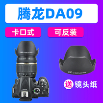 JJC腾龙DA09遮光罩SP 17-50（A16）28-75（A09）镜头相机保护配件