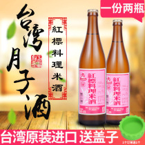 买1发2瓶 台湾原装进口红标料理米酒三杯鸡卤肉饭台湾月子米酒水