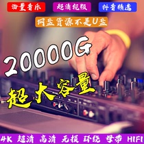 最新123网盘4K超清高清MP4抖音流行音乐dj车载MV视频夜店嗨曲下载