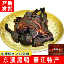 重庆东溪裕兴简式黑鸭子整只特产美零食小吃休闲食品酱板鸭即食