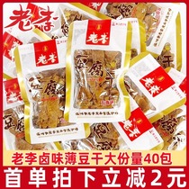 老李五香味豆腐干500g豆干即食薄豆干独立小包装休闲零食温州小吃