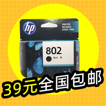原装惠普802墨盒 HP1050 2050 1510 1010 1000 打印机黑彩色大容