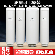 适用海尔净水器机HRO400-4C/4E/4G/mini/7551-4统帅LRO4H10-3滤芯