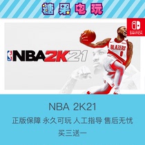 switch买三送一ns美国篮球NBA 2K21中文数字版下载版游戏主号副号