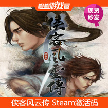 PC正版游戏 侠客风云传 Tale of Wuxia  Steam国区激活码/cdkey