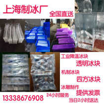 上海冰块厂室内降温工业大冰块四方透明冰块冰球浦东闵行嘉定松江