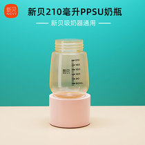 新贝宽口径PPSU奶瓶210ml存奶瓶8775/8782/8792 吸奶器通用储奶瓶