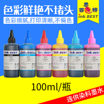 百思特100ML墨水6色适用于爱普生R330R1390L805L850L1800打印机型