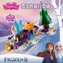 女孩子迪士尼公主冰雪奇缘2雪宝的旅行雪橇兼容乐高积木玩具40361