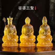 琉璃娑婆三圣佛像摆件家居佛堂中式供奉释迦牟尼佛观音菩萨地藏王