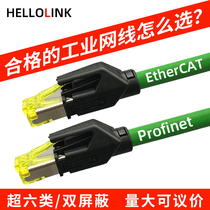 Profinet网线伺服EtherCAT屏蔽PN网线成品工业超六6类千兆网线