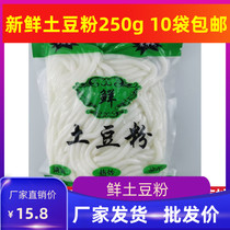 新鲜土豆粉250g*10袋装 正宗东北手工砂锅米线酸辣土豆粉条非红薯