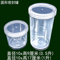圆形密封罐塑料包装罐 杂粮收纳透明储物瓶子食品保鲜盒防潮量杯