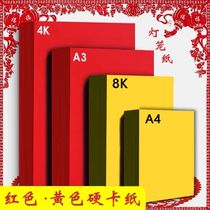 灯笼制作卡纸红色卡纸4k金黄色卡纸a4纸小学生DIY手工制作硬卡纸