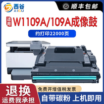 适用HP惠普109A成像鼓W1109A硒鼓NS1020w 1020c 1020n粉盒NS MFP1005 1005c 1005w碳粉打印机套鼓感光鼓组件