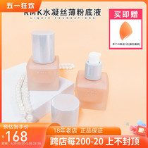 包邮现货正品日本RMK新版丝薄粉底液30ml控油遮瑕轻薄粉霜裸妆
