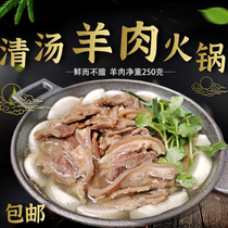 乡味清汤白切羊肉火锅贵州特产黑山羊熟肉火锅配原汤有半斤羊肉