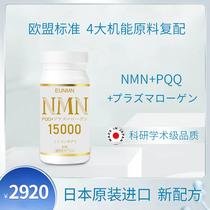 日本EUNMN15000正品原装进口复配型NMN+PQQ+EGT+Plasmalogen