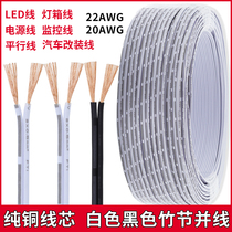 纯铜2P杜邦线白色竹节并线2 3芯0.30.5平方黑色LED灯线电源延长线