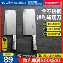 十八子作菜刀 家用切菜刀厨师专用斩切两用刀不锈钢刀具