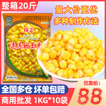 甜玉米粒商用芝士水果黄金鲜玉米粒速冻榨汁蔬菜沙拉炒饭玉米粒