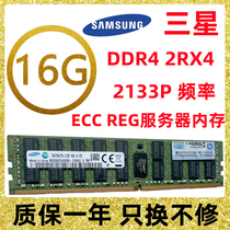 三星16G 2RX4 PC4-2133 16G 2133 ECC REG服务器内存 X99主板