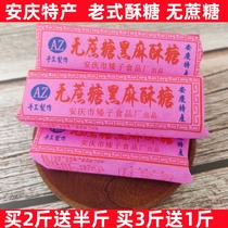买3送1安徽安庆特产芝麻酥墨子酥酥糖花生酥传统糕点休闲零食500g