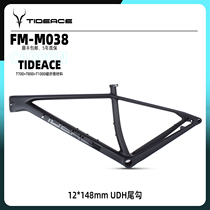 TIDEACE泰迪斯M038碳纤维山地自行车架Boost29er+UDH尾钩轻量化