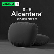 CICIDO+Alcantara汽车头枕迈巴赫S级护颈车载用靠枕奔驰座椅头枕