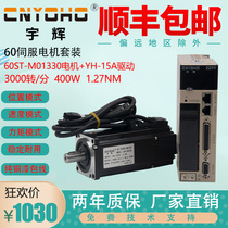 宇辉60伺服电机套装400W伺服电机60ST-M01330送3米线220V伺服驱动