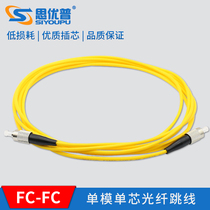 单模光纤跳线3米FC-FC光纤尾纤fcfc单芯光纤线延长线连接线思优普