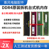 台式机四代内存金士顿威刚DDR4 4G 8G2133 2400 2666原装拆机电脑