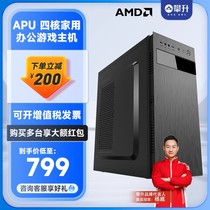 攀升AMD APU A8 7680/A10/4500四核独显游戏台式电脑主机组装机DIY办公家用全套办公主机