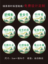 2024年新春绿茶标签茶叶不干胶龙井明前茶西湖龙井封口贴纸定制