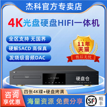 杰科BDP-G5800 4K蓝光播放机3D硬盘播放器高清影碟机SACD全区dsd
