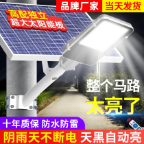2024新款太阳能户外庭院灯家用室外防水新型农村感应照明LED路灯
