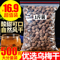 新疆特产天山乌梅干果丸正品小袋散装无添加500g新鲜乌梅茶非特级