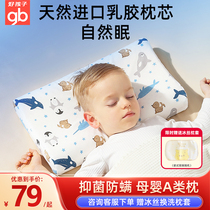 好孩子儿童乳胶枕头0-6个月以上婴幼儿园1-3岁宝宝枕护颈四季通用