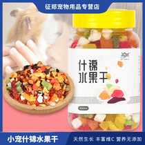 仓鼠零食粮食金丝熊专用营养水果干豚鼠荷兰猪龙猫小宠物吃的食物