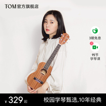 TOM TUC200B尤克里里初学者男女生款儿童学生21小吉他ukulele23寸