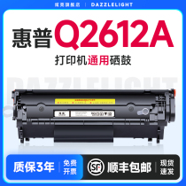惠普Q2612A硒鼓 适用惠普laserjetm1005mfp硒鼓 打印机1020墨盒晒